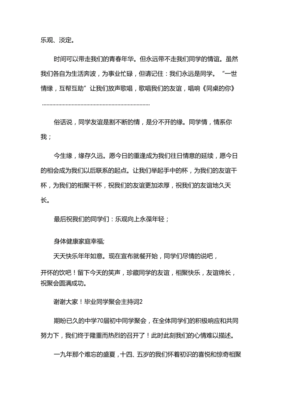 毕业同学聚会主持词.docx_第3页