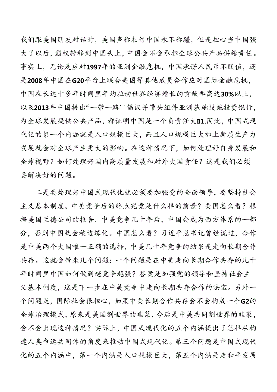 关于2024年关于进一步全面深化改革、推进中国式现代化的决定党课稿（7篇）.docx_第3页