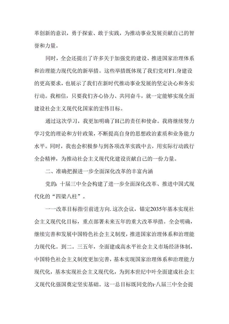 2024学习二十三中全会精神心得体会二.docx_第2页