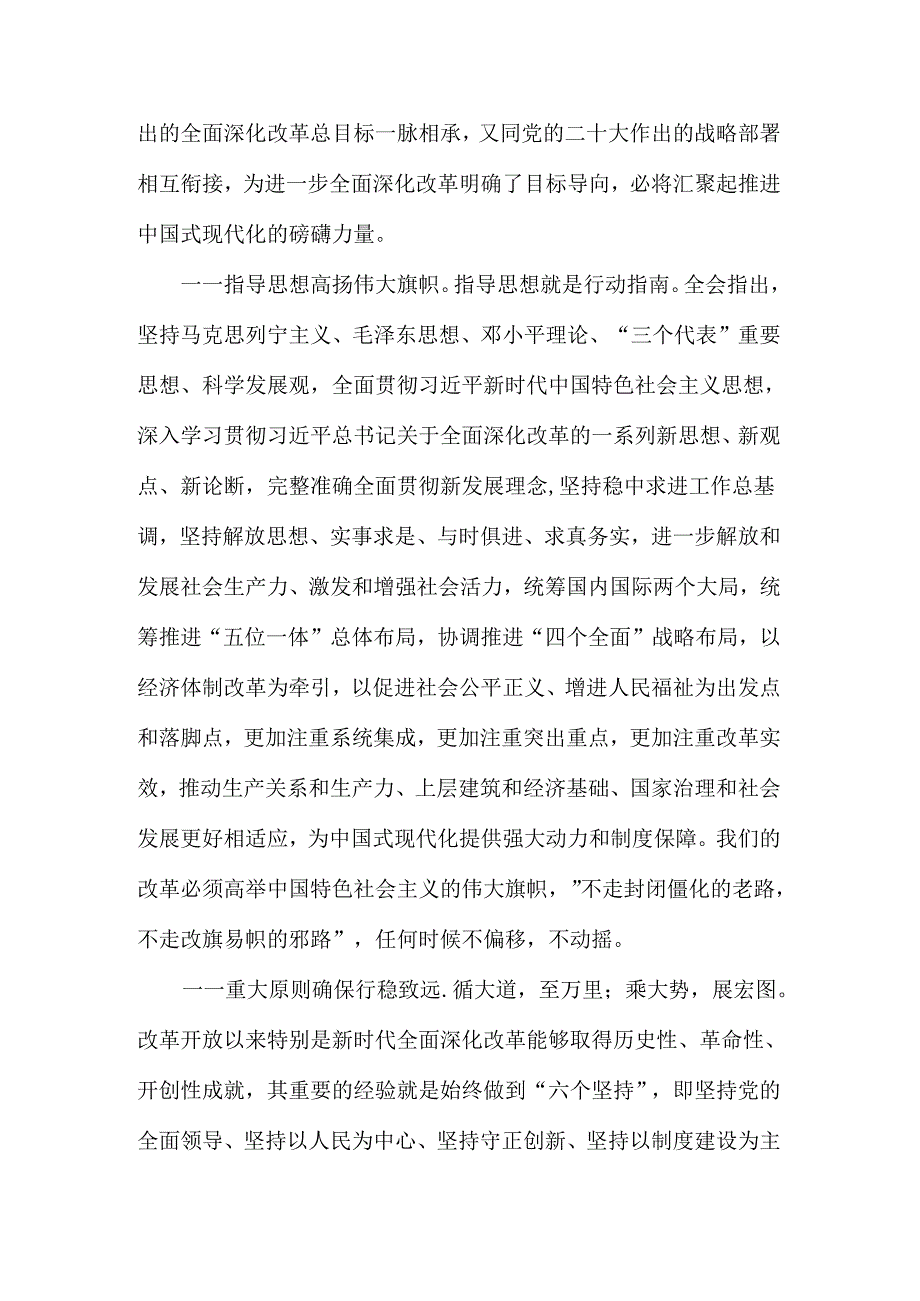 2024学习二十三中全会精神心得体会二.docx_第3页