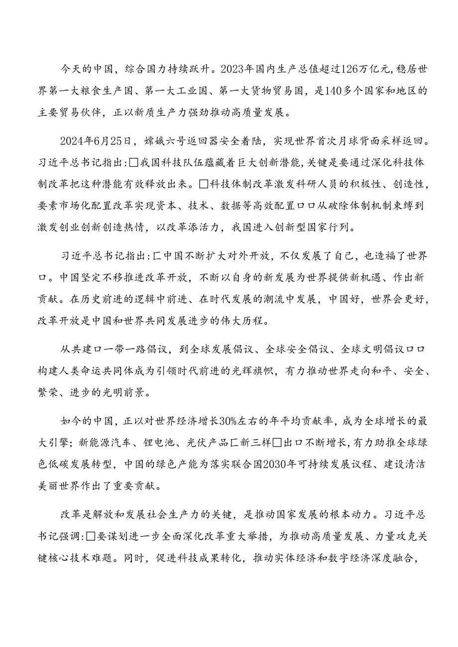 2024二十三中全会心得体会交流发言材料共七篇.docx_第2页