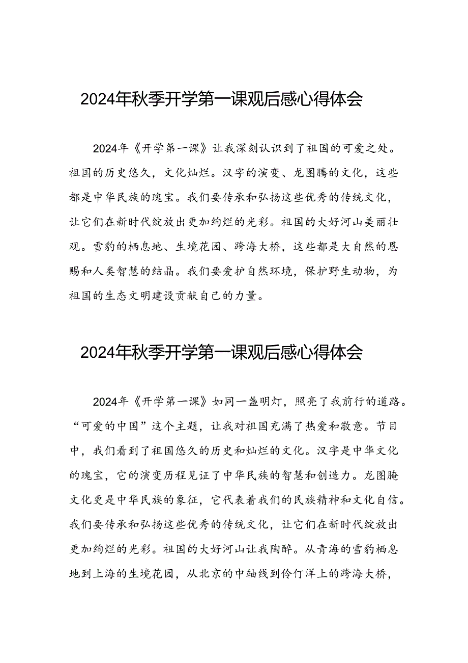 11篇2024年开学第一课心得感悟学习体会.docx_第1页