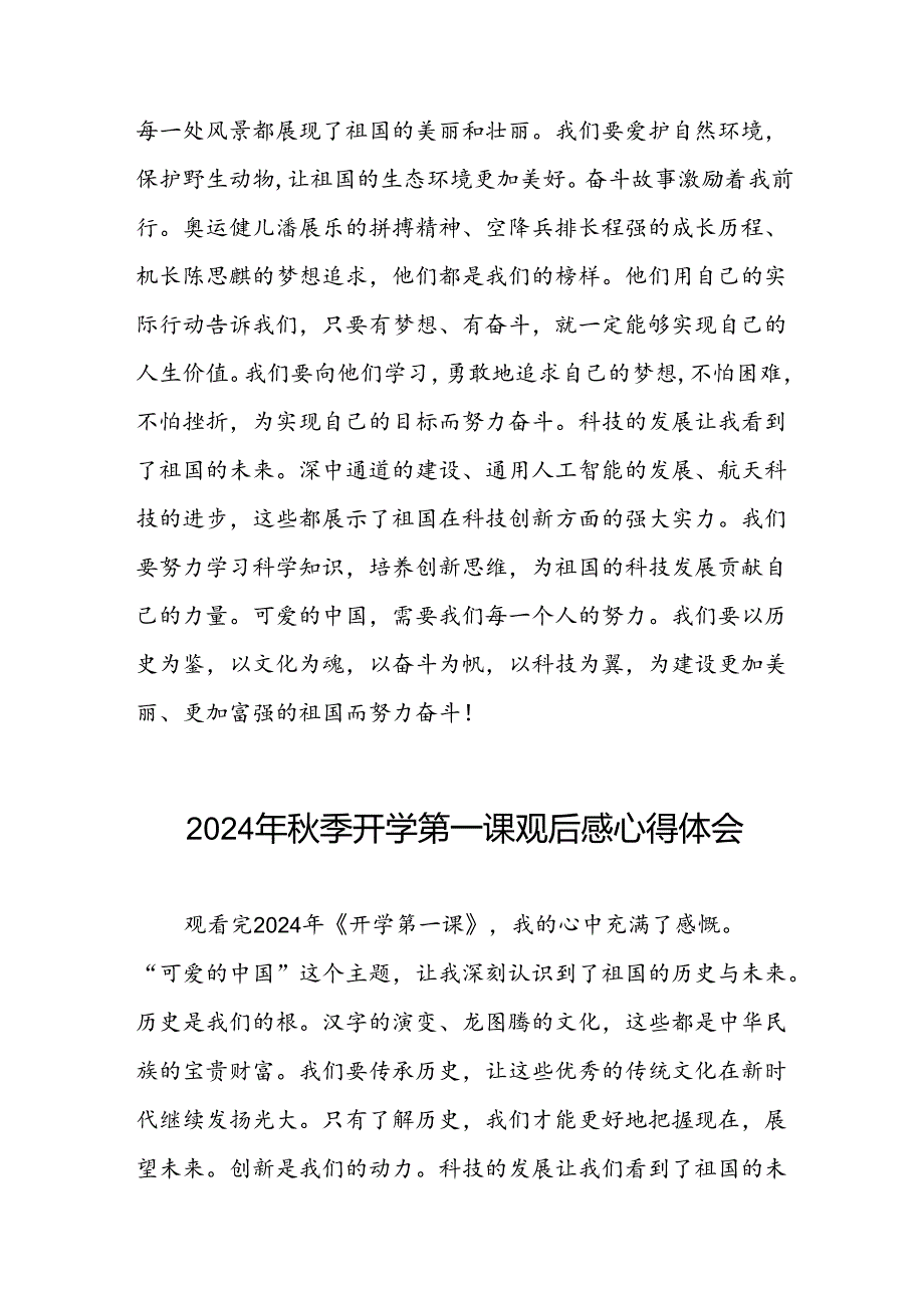 11篇2024年开学第一课心得感悟学习体会.docx_第2页