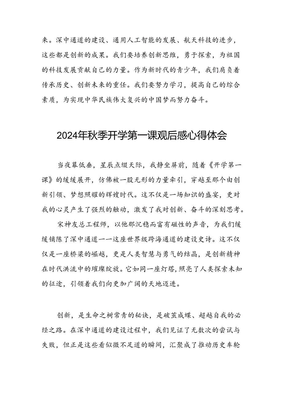 11篇2024年开学第一课心得感悟学习体会.docx_第3页