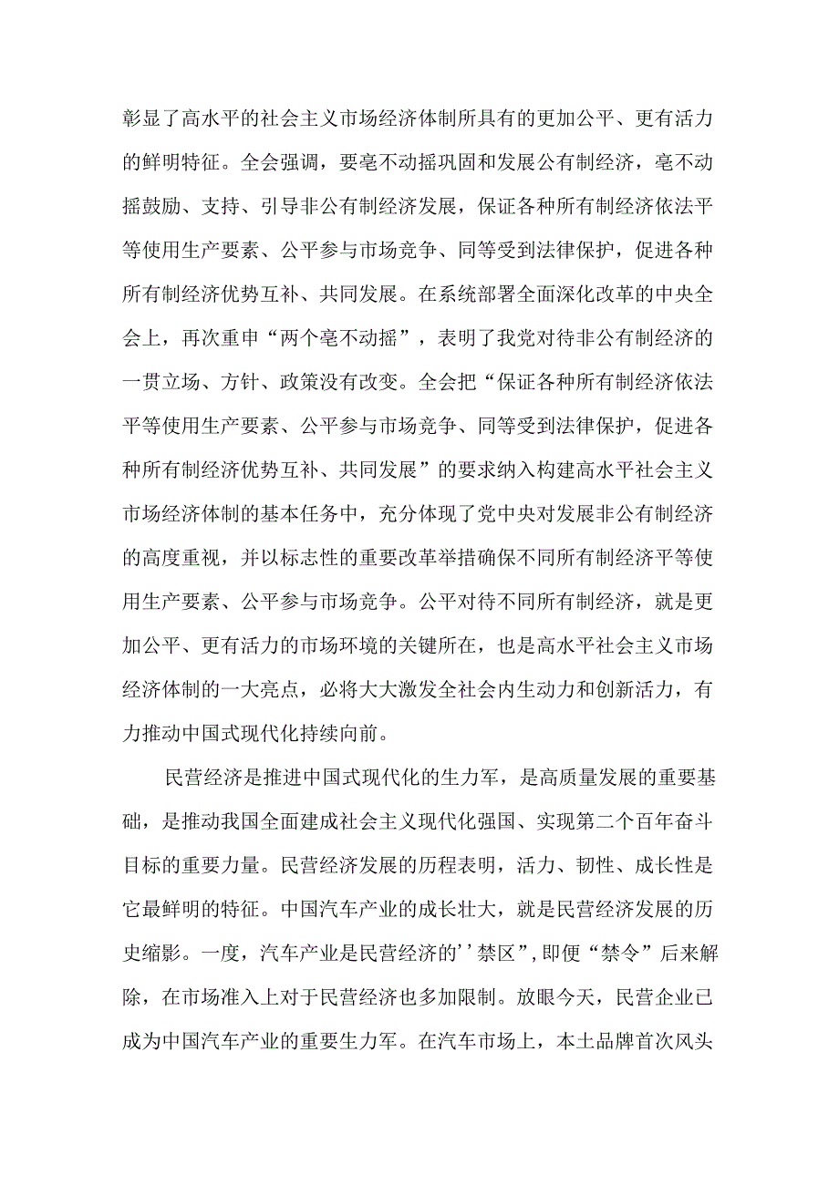 4篇学习党的二十三中全会专题研讨发言材料.docx_第3页
