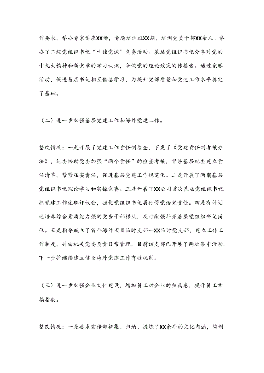 党员领导干部民主生活会个人对照检查材料（央企一）.docx_第2页