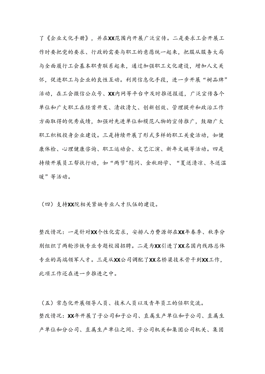 党员领导干部民主生活会个人对照检查材料（央企一）.docx_第3页