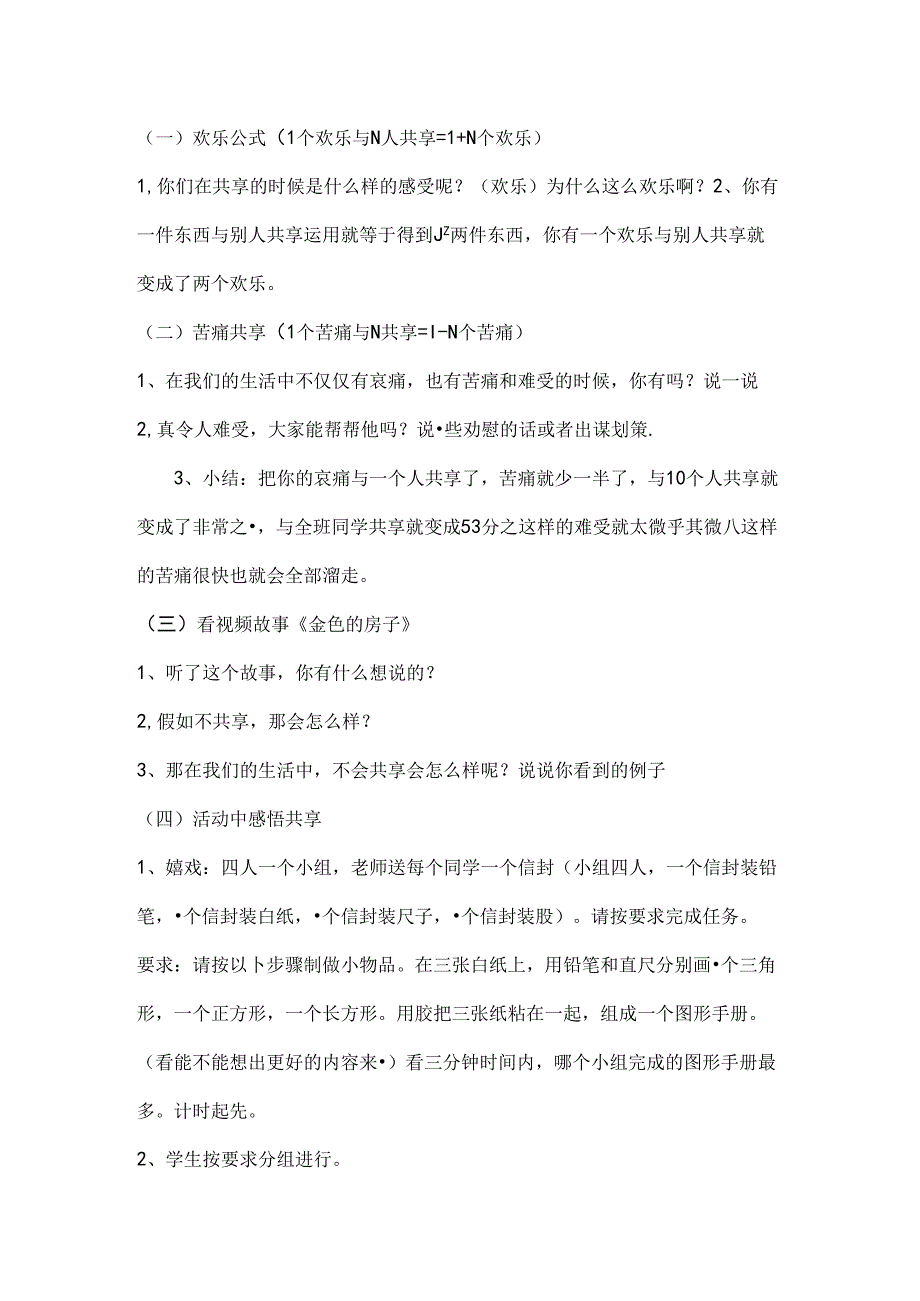 学会分享心理健康课教案(1).docx_第2页