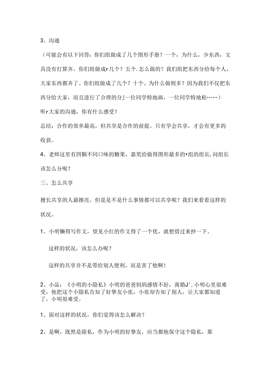 学会分享心理健康课教案(1).docx_第3页