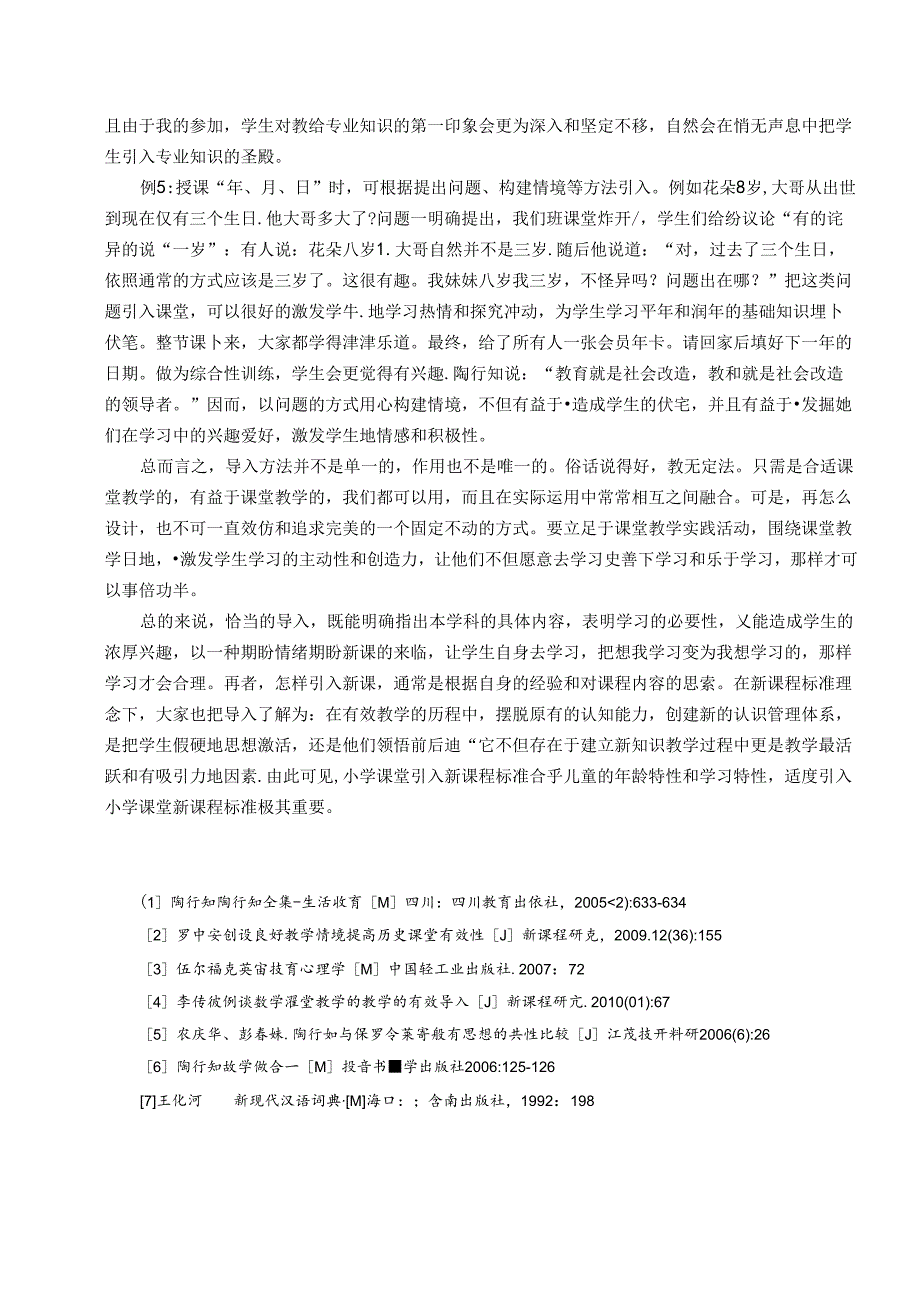 以“陶”为眼——精彩导入激发学习兴趣 论文.docx_第3页