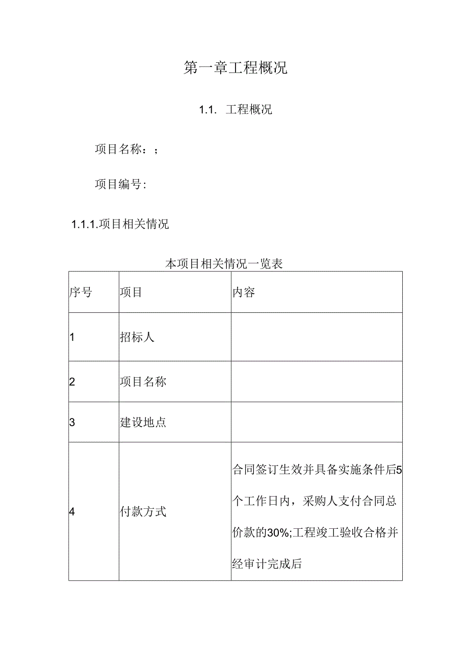 人防工程标识、文明标语建设 投标方案（技术方案）.docx_第3页