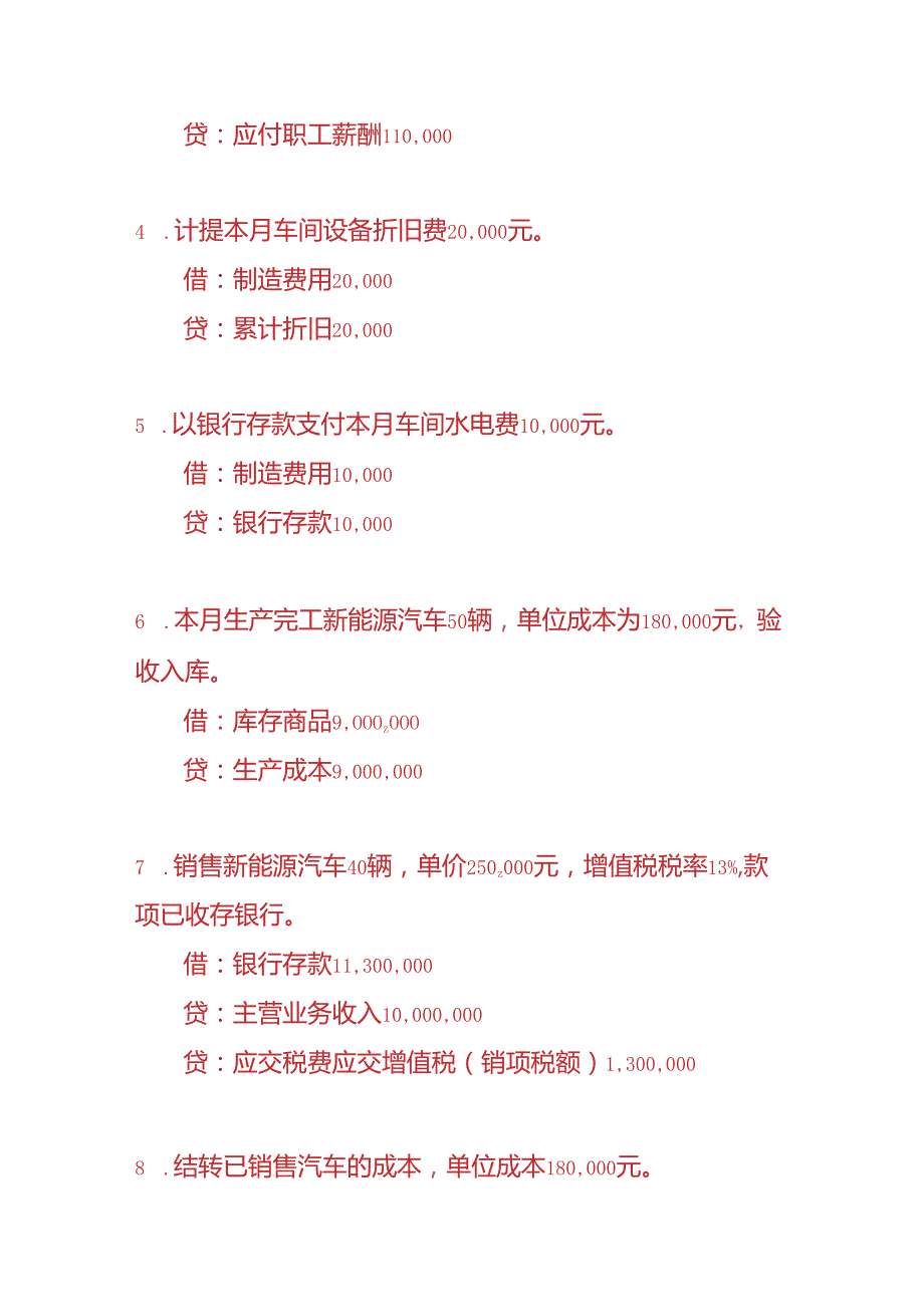 做账实操新能源汽车生产企业的账务处理.docx_第2页