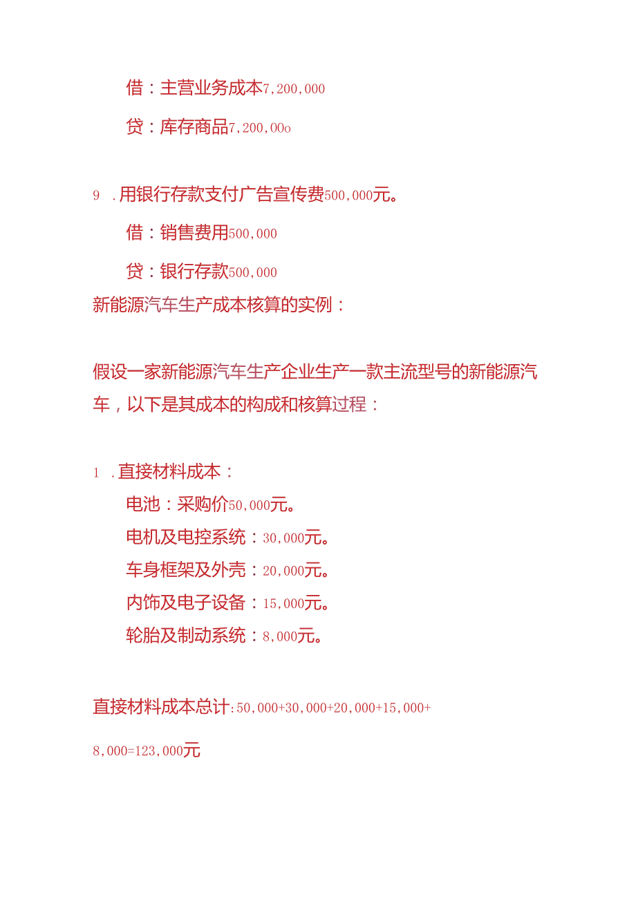 做账实操新能源汽车生产企业的账务处理.docx_第3页