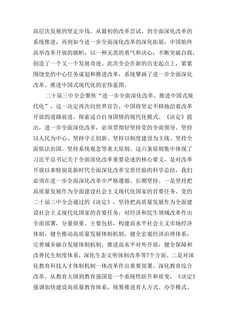 （10篇）书记讲党课《二十三中全会》党课讲稿集合.docx_第3页