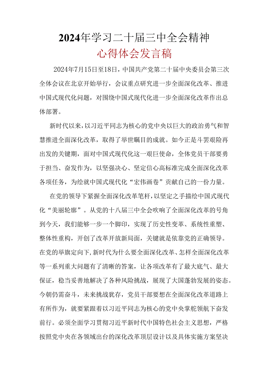 心得体会二十三中全会精神6篇合集.docx_第1页