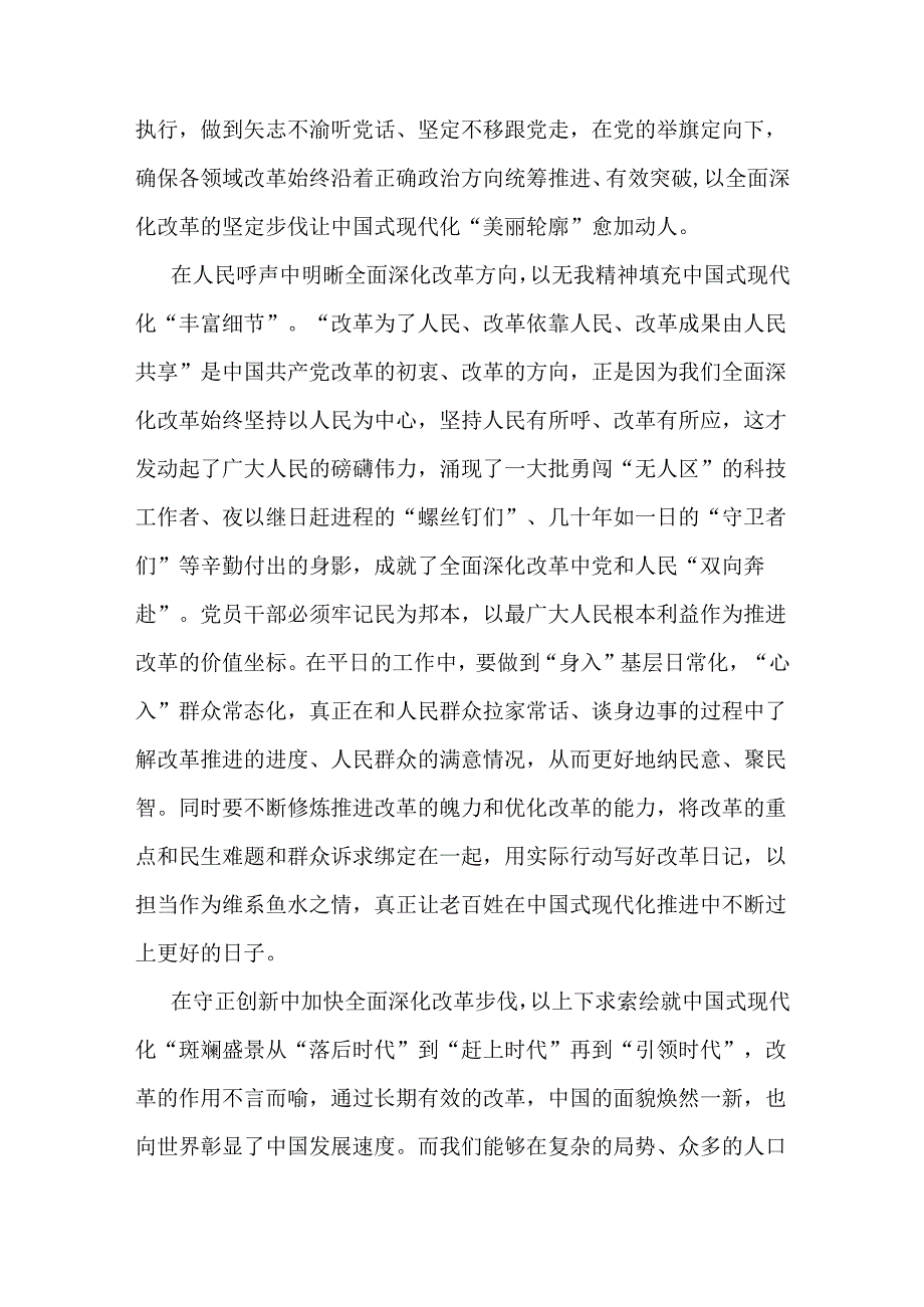 心得体会二十三中全会精神6篇合集.docx_第2页