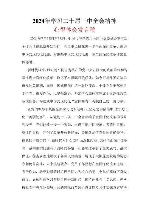 心得体会二十三中全会精神6篇合集.docx