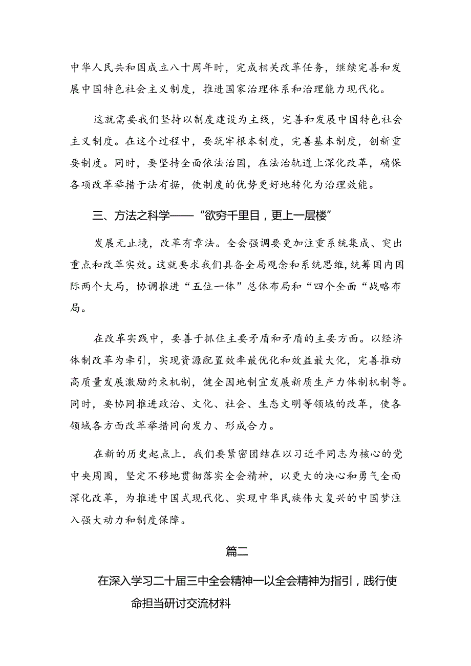 2024关于进一步全面深化改革、推进中国式现代化的决定的发言材料9篇汇编.docx_第2页