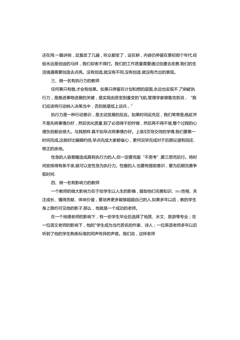 教师立德树人剖析材料.docx_第2页