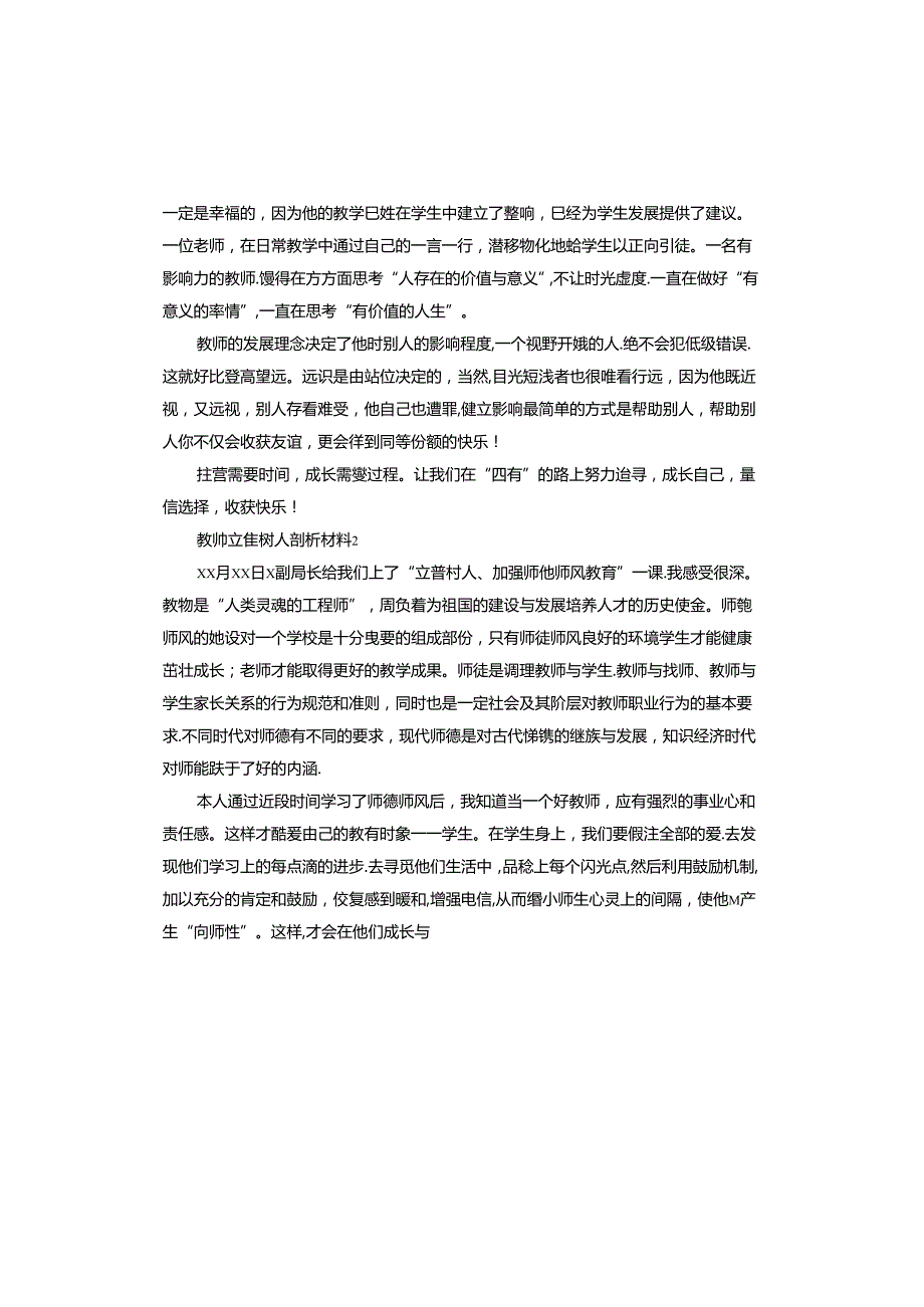 教师立德树人剖析材料.docx_第3页