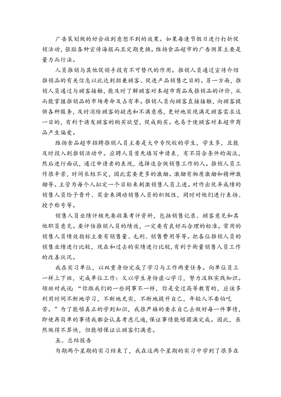 暑假实习报告2024（精选33篇）.docx_第2页