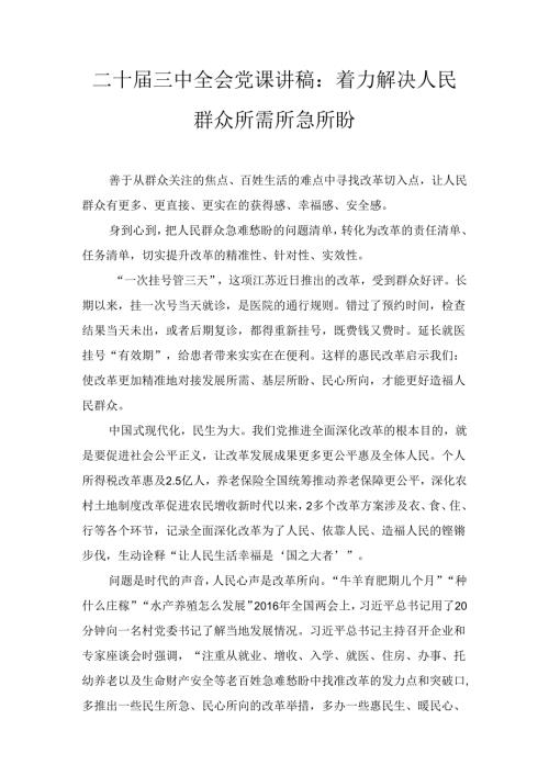 党的二十三中全会专题党课辅导十五篇汇编.docx