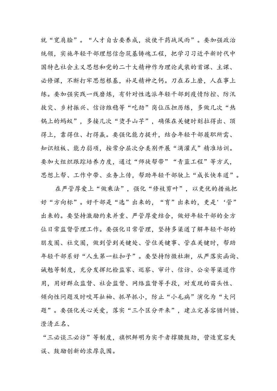 关于深化2024年二十三中全会的研讨交流发言提纲及心得体会共九篇.docx_第2页