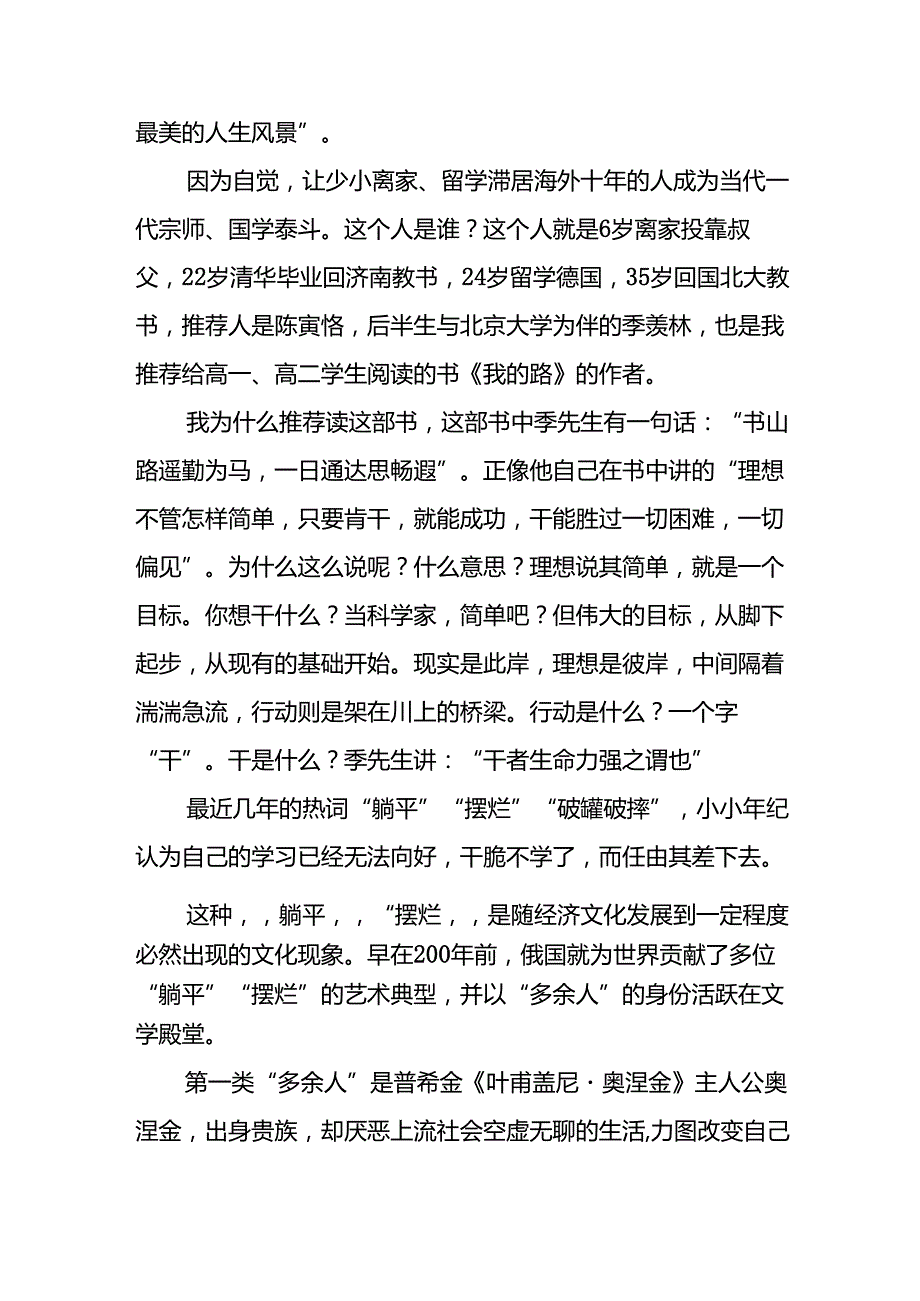 2024年季学期开学思政第一课校长讲话六篇.docx_第2页
