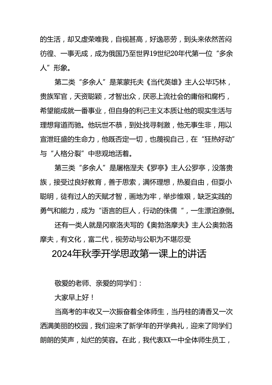 2024年季学期开学思政第一课校长讲话六篇.docx_第3页