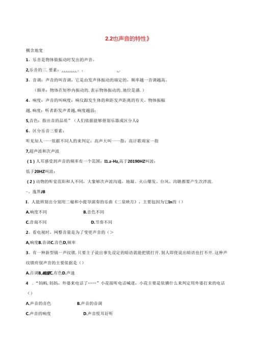 人教版八年级上册第二章：2.2《声音的特性》同步练习（含答案）.docx