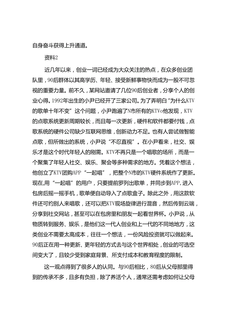 河北公务员申论考试真题及答案.docx_第2页