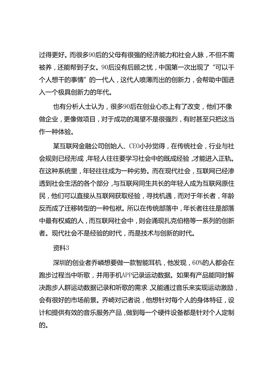 河北公务员申论考试真题及答案.docx_第3页