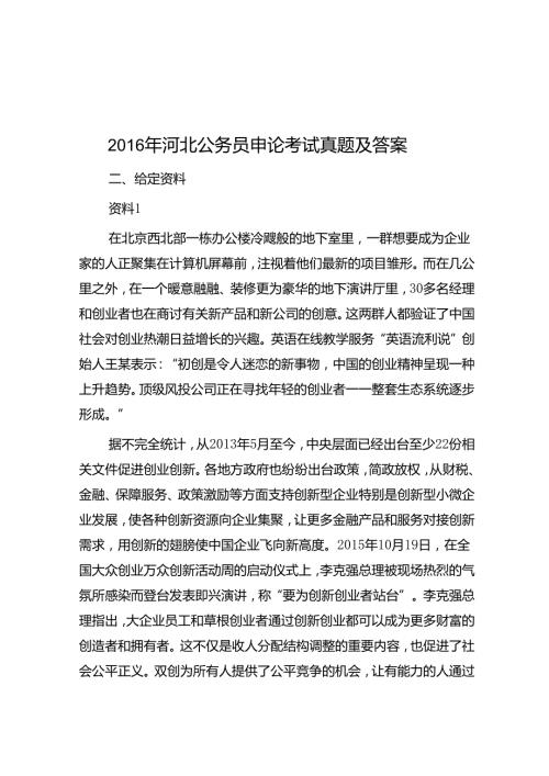 河北公务员申论考试真题及答案.docx