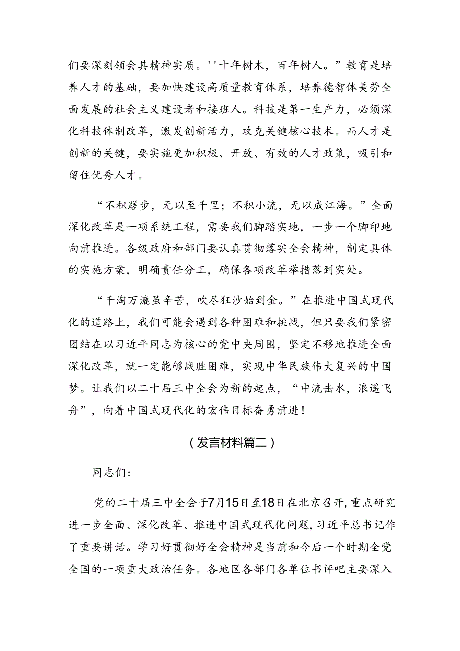 （8篇）在深入学习贯彻2024年党的二十三中全会公报的交流发言提纲.docx_第2页
