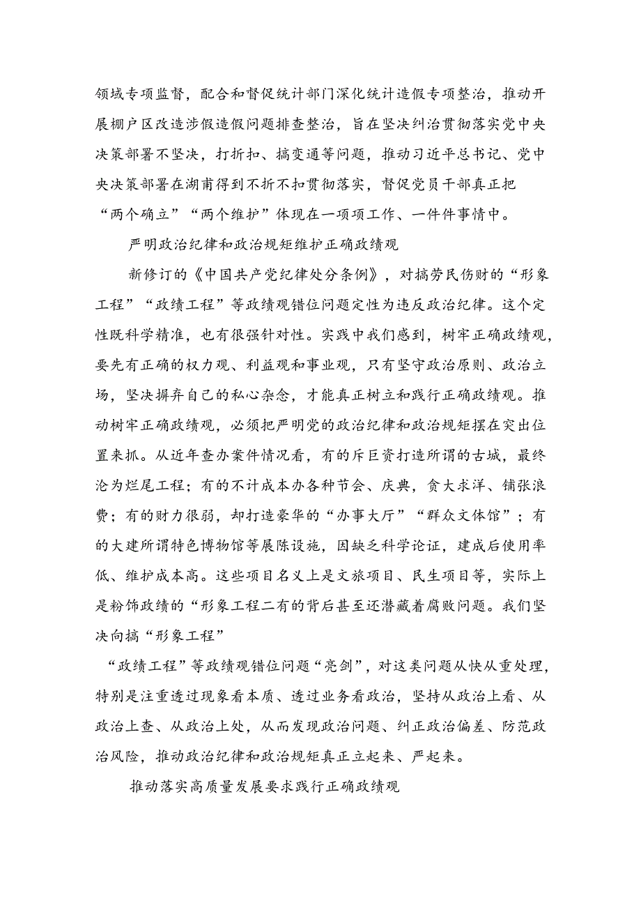 推动树牢正确政绩观+服务保障高质量发展.docx_第2页