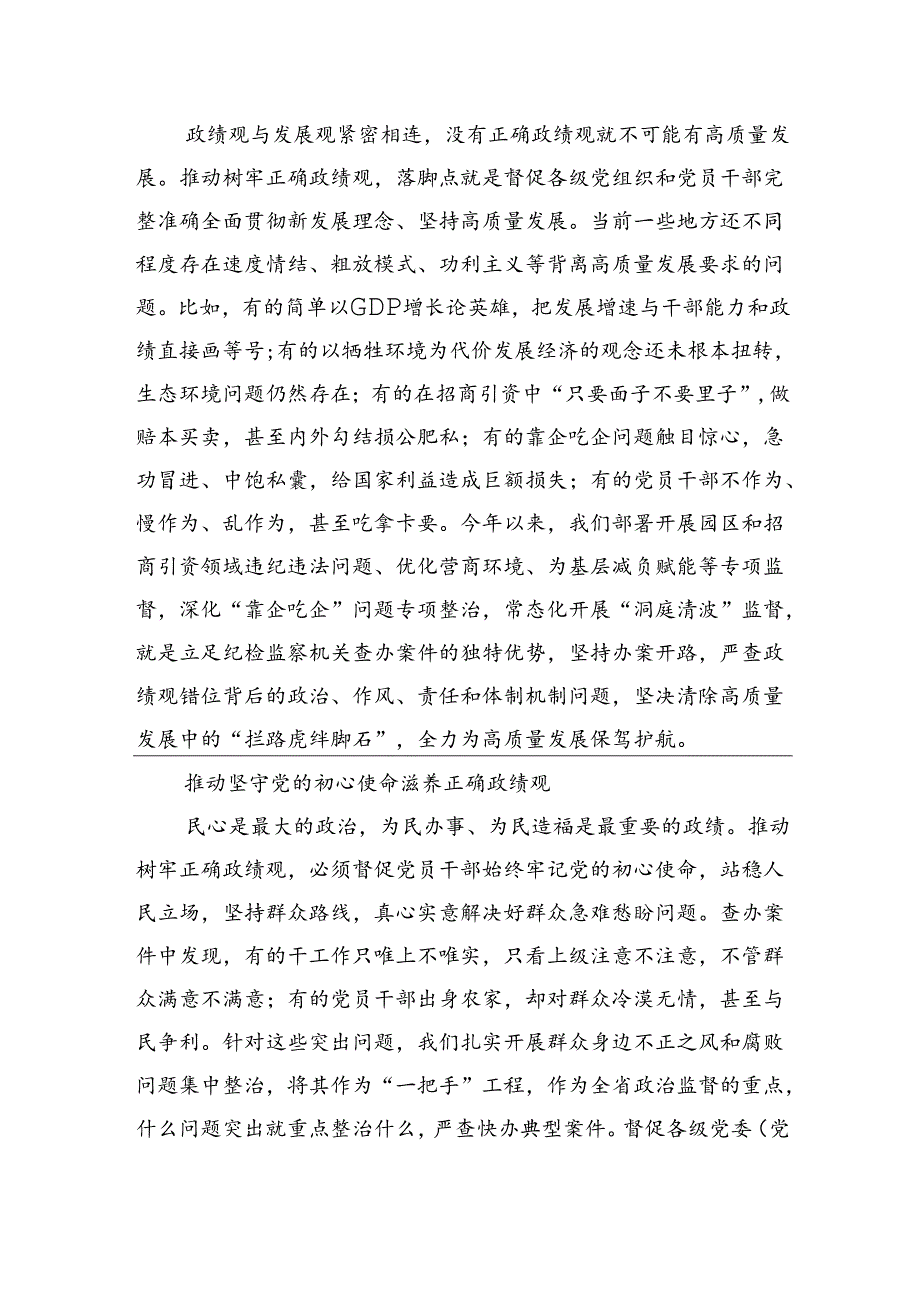 推动树牢正确政绩观+服务保障高质量发展.docx_第3页