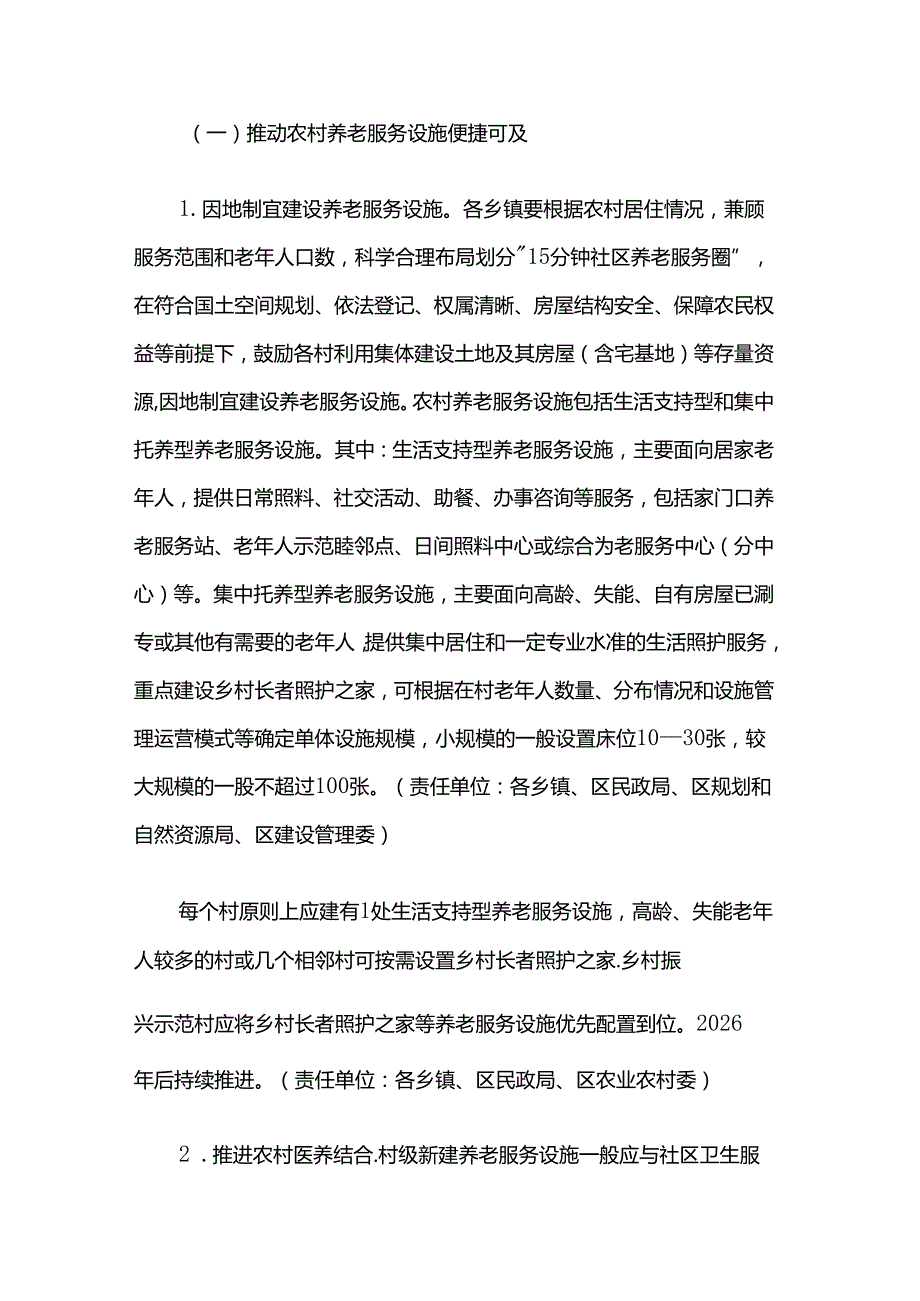 崇明区“颐美乡村”养老服务提升工作方案（2024—2026年）.docx_第2页
