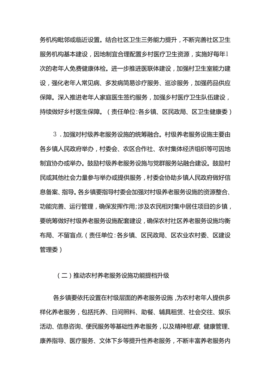 崇明区“颐美乡村”养老服务提升工作方案（2024—2026年）.docx_第3页