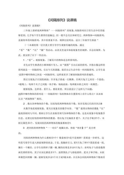 《间隔排列》说课稿.docx