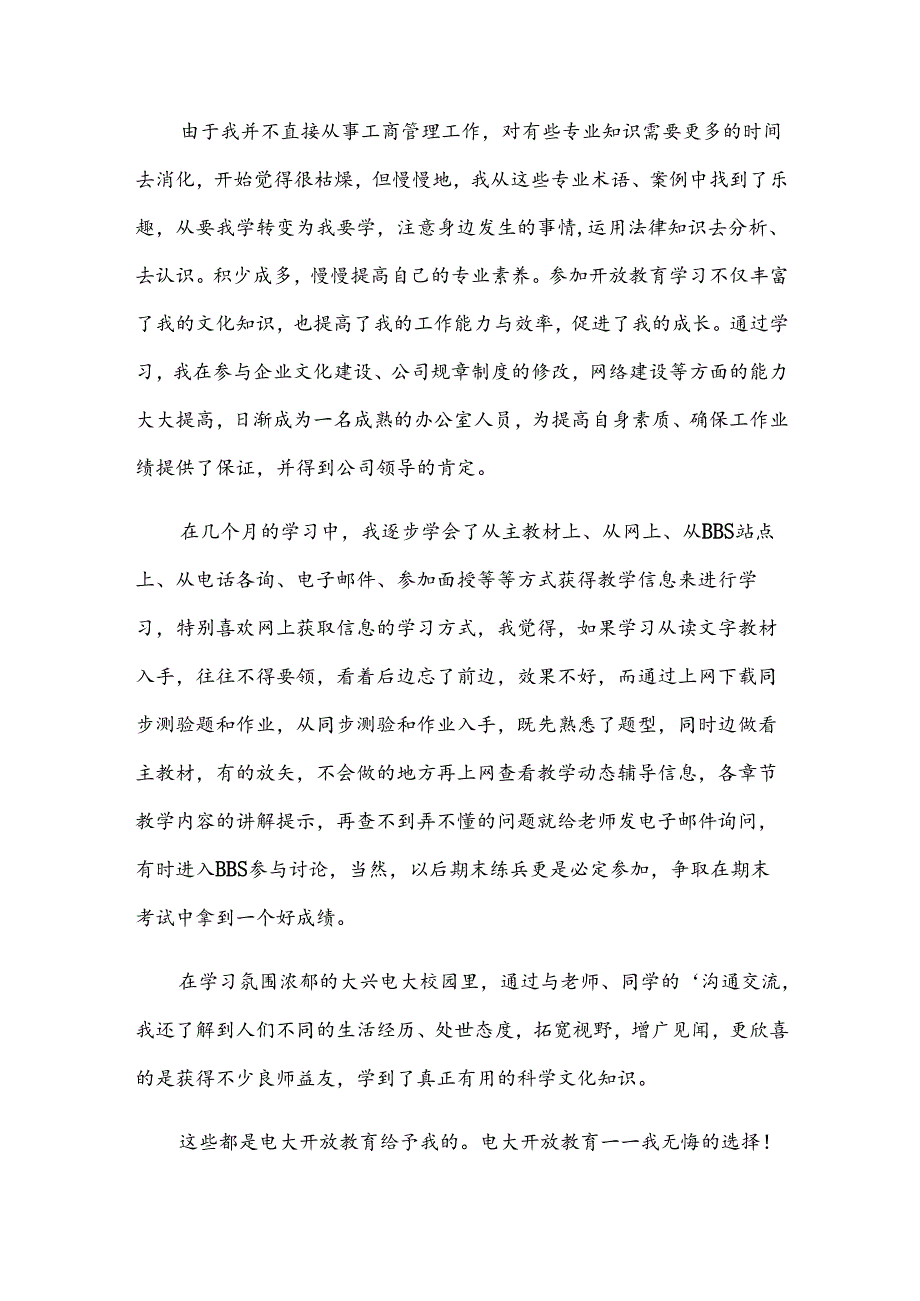 大学生学习总结大全3篇.docx_第2页