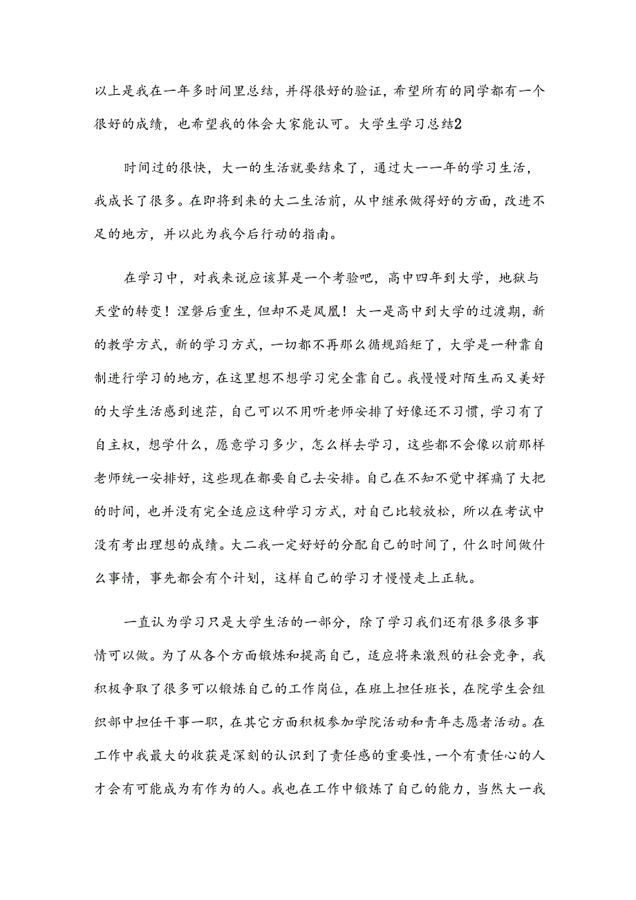大学生学习总结大全3篇.docx_第3页