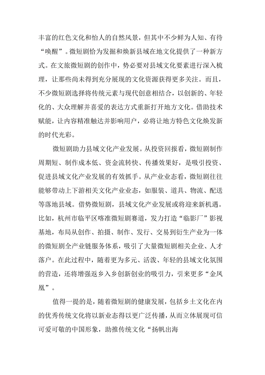 文化类理论文稿汇编（17篇）.docx_第3页