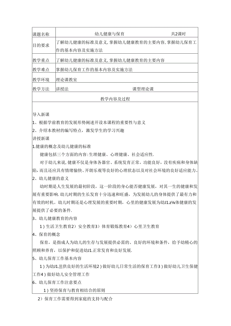 《幼儿卫生与保健》教案().docx_第2页