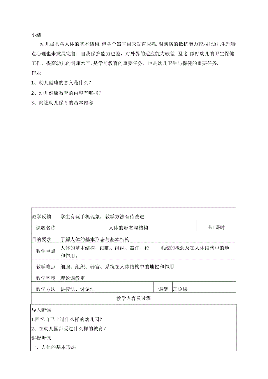 《幼儿卫生与保健》教案().docx_第3页