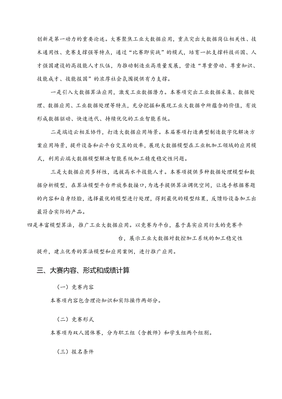 2023年全国工业和信息化技术技能大赛——数字化解决方案设计师（工业大数据算法）赛项技术方案.docx_第2页