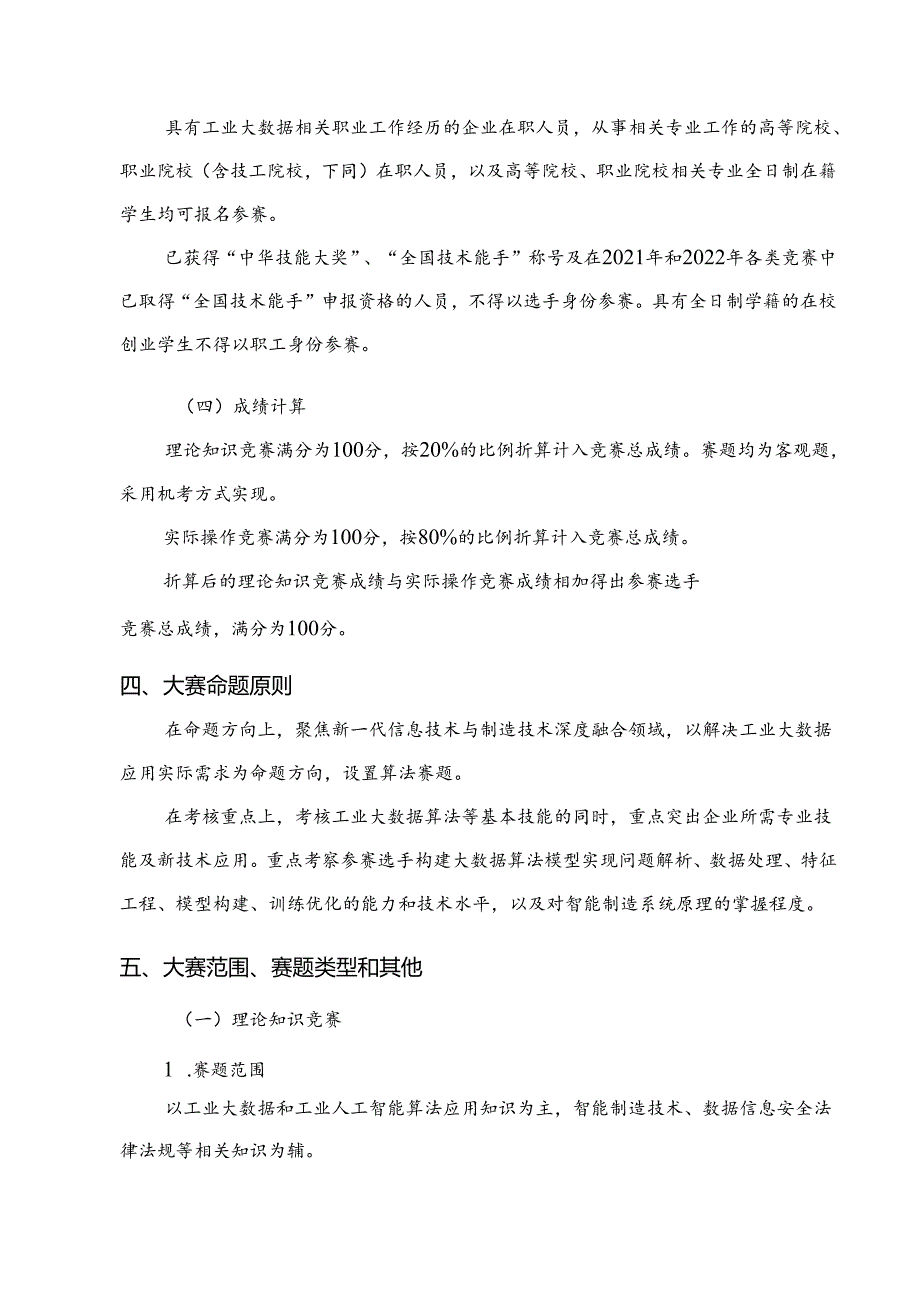 2023年全国工业和信息化技术技能大赛——数字化解决方案设计师（工业大数据算法）赛项技术方案.docx_第3页