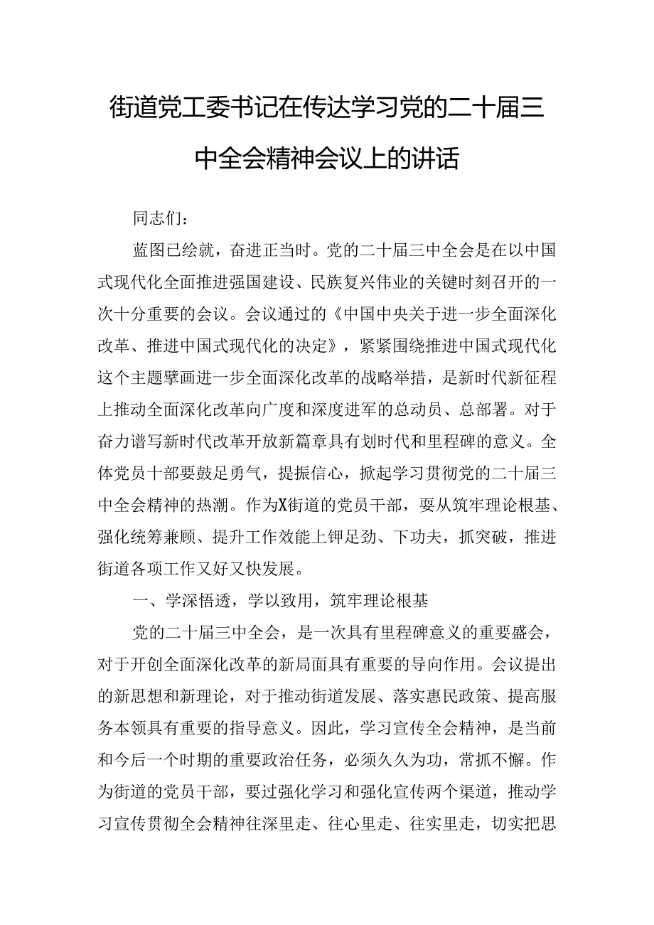 关于开展二十三中全会精神进一步推进全面深化改革工作会的讲话材料.docx_第2页