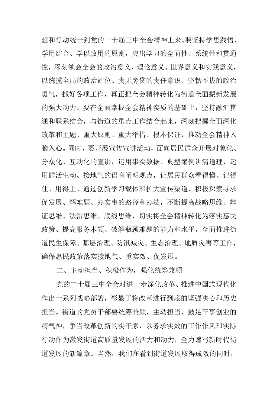 关于开展二十三中全会精神进一步推进全面深化改革工作会的讲话材料.docx_第3页