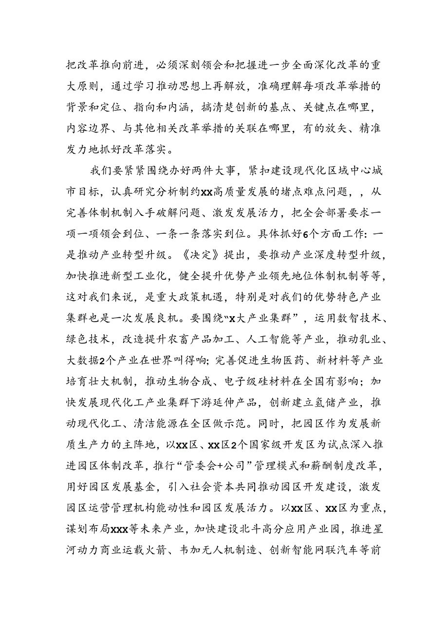 常务副市长在市委理论学习中心组关于党的二十三中全会研讨发言提纲（2798字）.docx_第2页