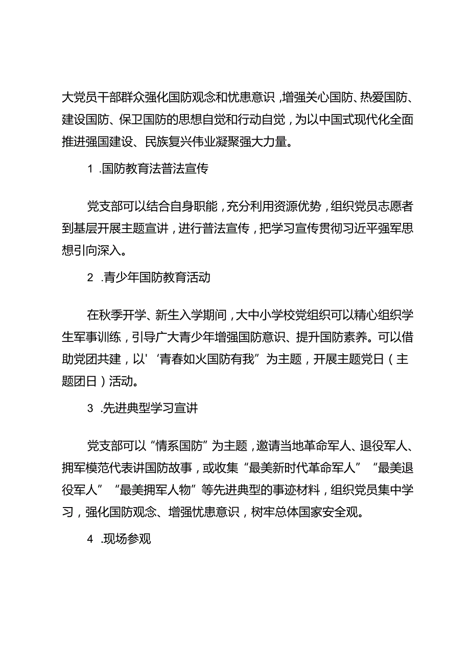 2024年【主题党日】9月主题党日活动安排计划.docx_第2页